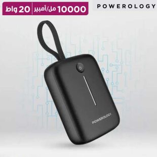 بطارية احتياطية 10000 مل أمبير 20 واط PD مع كيبل مدمج من Powerology