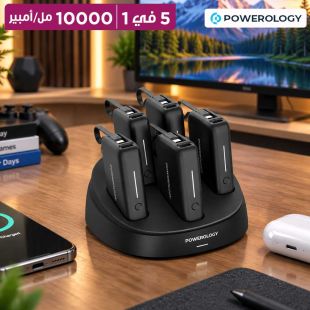 منصة شحن 5 في 1 سعة 10000 مللي أمبير مع كيبلات مدمجة من Powerology