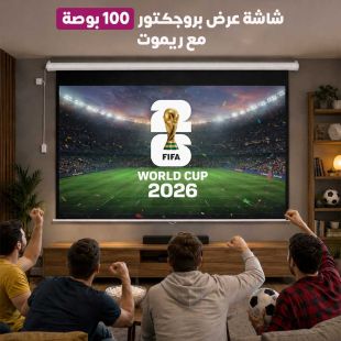 شاشة عرض بروجكتور 100 بوصة مع ريموت