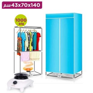 مجفف ملابس كهربائي محمول قوة 1000 واط