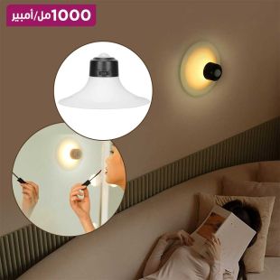 مصباح ليلي يعمل بالاستشعار عن بعد