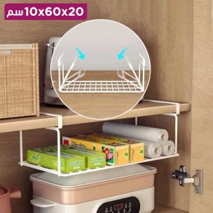 سلة تخزين أسفل الرف