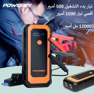 بطارية طوارئ للسيارة 12000 مل أمبير مع شاشة LCD وكشاف من Powerey