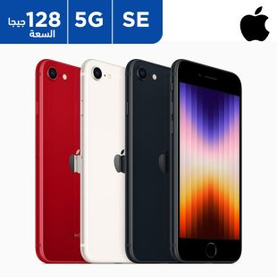 هاتف iPhone SE الجيل الثالث 5G بسعة 128 جيجابايت من Apple.