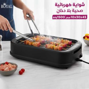 شواية كهربائية صحية بلا دخان 1500 واط من Royal