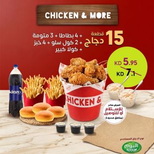 وجبة دجاج عائلية كبيرة مع البطاطا والمقبلات والمشروب لدى مطعم Chicken & More
