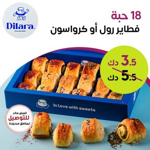 18 حبة فطاير رول أو كرواسون من Dilara