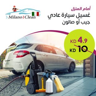 خدمة غسيل سيارتك الصالون أو الجيب وهي بمكانها من MILANO CLEAN