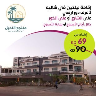 إقامة ليلتين في شقة 3 غرف خلال أيام الأسبوع أو عطلة نهاية الأسبوع في منتجع Palms 