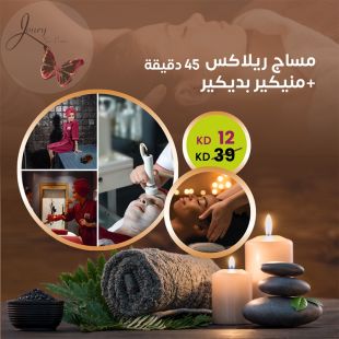 مساج ريلاكس 45 دقيقة + منيكير وبديكير من مركز جوري سبا