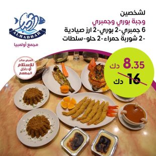 Seafood Meal for 2 Persons – Bouri & Shrimp at Alhabbar Restaurant