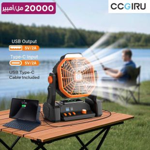 مروحة مخيم محمولة قابلة للشحن 20000 مل أمبير مع ريموت وإضاءة LED وشحن لاسلكي من CCGIRU