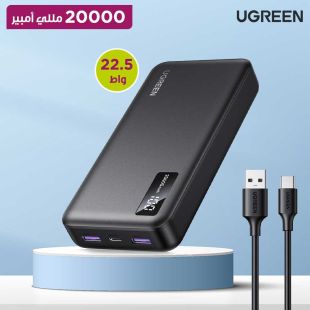 بطارية بسعة 20000 مل أمبير قوة 22.5 واط  من Ugreen