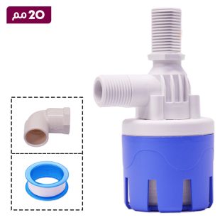 صمام التحكم في مستوى المياه 20 مم