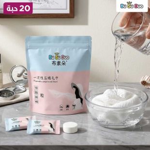 منشفة مضغوطة للاستخدام مرة واحدة 20 حبة من Bu Su Duo