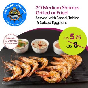 20 Medium Shrimp Grilled or Fried from Asmak Alqubtan