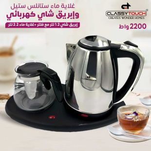 غلاية ماء ستانلس ستيل مع إبريق شاي زجاجي 2200 واط من Classy Touch