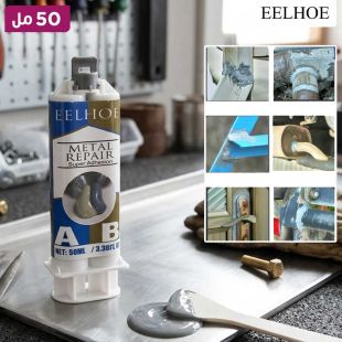 لاصق إيبوكسى ثنائي لإصلاح المعادن 50 مل من EELHOE