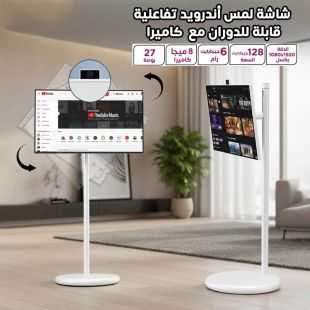 شاشة لمس تفاعلية لاسلكية أندرويد 27 بوصة قابلة للدوران مع كاميرا