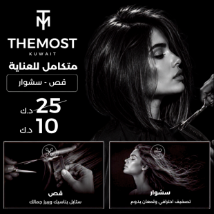 تألقي بتسريحة سشوار مثالية في THE MOST