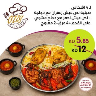 صينية أرز بالزعفران والأرز الأحمر مع الدجاج لـ 4 أشخاص من Ozzy