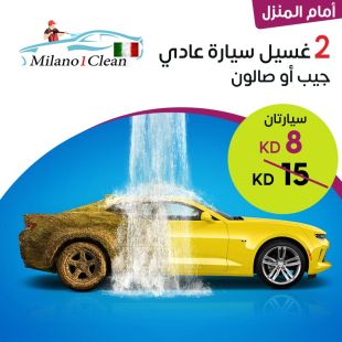خدمة غسيل سيارتين الصالون أو الجيب وهي بمكانها من MILANO CLEAN