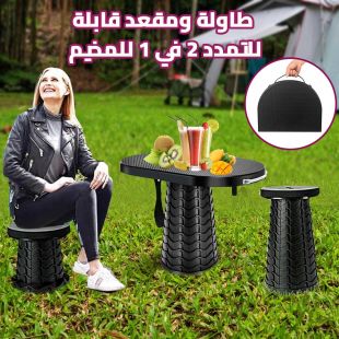طاولة ومقعد قابل للتمدد 2 في 1
