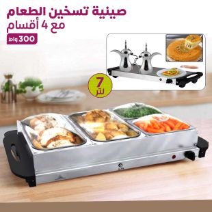صينية تسخين الطعام 2 في 1 مع بوفيه تقديم 4 أقسام 7 لتر
