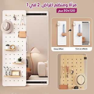 مرآة طول كامل مع منظم أغراض متحرك 2 في 1