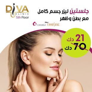 جلستين ليزر لإزالة الشعر الجسم من Diva clinic