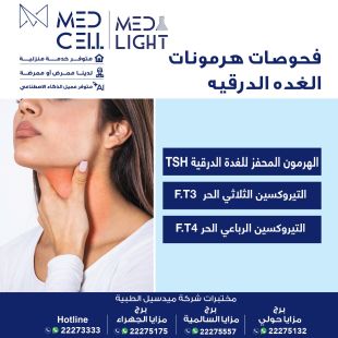 Get Your Sheeel Code and Enjoy a Thyroid Check-Up at Med Light Lab - To Know Price of the Service Please Contact the Lab