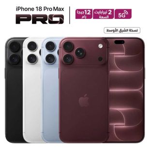 هاتف iPhone 18 Pro Max بذاكرة 12 جيجابايت RAM وتخزين 2 تيرابايت وشبكة 5G من Apple (نسخة الشرق الأوسط)