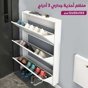 منظم أحذية جداري 3 أدراج 103 &times; 50 &times; 12 سم