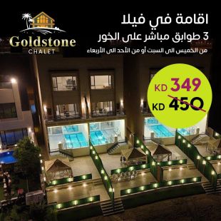 استمتع بعطلة مميزة في فيلا واسعة من 3 طوابق مع إطلالة مباشرة على الخور من Gold Stone Chalet