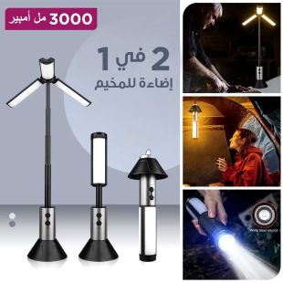كشاف مخيم وطوارئ تلسكوبي قابل للشحن 3000 مل أمبير