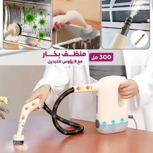 منظف بخار 300 مل مع 8 رؤوس للتبديل