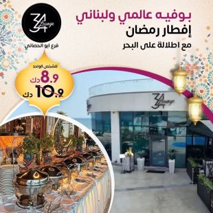 Enjoy Iftar Buffet During Ramadan With Fantasy Sea View at 34 lounge