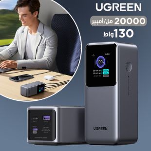 بطارية احتياطية 20000 مل أمبير شحن PD سريع 130 واط مع منفذ USB-A ومنفذين USB-C وشاشة ديجتال من UGreen