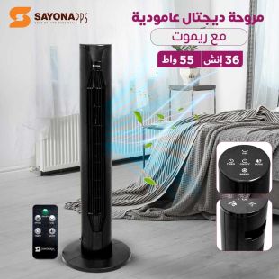 مروحة ديجتال عامودية 36 انش مع ريموت من Sayona
