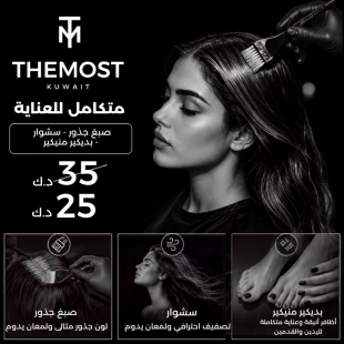 صبغ جذور + سشوار + بديكير ومنيكير من صالون THE MOST