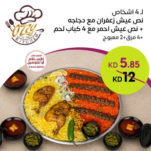 صينية أرز بالزعفران والأرز الأحمر مع الدجاج والكباب لـ 4 أشخاص من Ozzy
