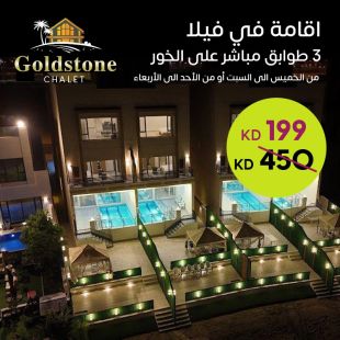 استمتع بعطلة مميزة في فيلا واسعة من 3 طوابق مع إطلالة مباشرة على الخور من Gold Stone Chalet