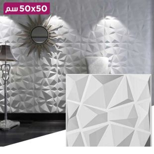 لوح ديكور جدران PVC ثلاثي الأبعاد مقاوم للماء والحريق 50 × 50 سم