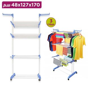 رف تجفيف ملابس قابل للطي 3 طبقات 170 × 127 × 48 سم