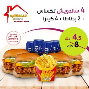 استمتع بـ 4 وجبات دجاج تكساس من مطعم أمريكان هاوس