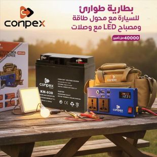 بطارية طوارئ للسيارة سعة 40000 مل أمبير مع محول طاقة ومصباح LED مع وصلات من Conpex