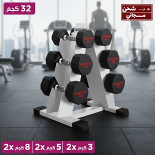 طقم دمبل فولاذي بإجمالي أوزان 32 كجم مع قاعدة تنظيم
