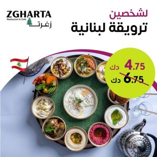 قائمة فطور لشخصين لدى زغرتا