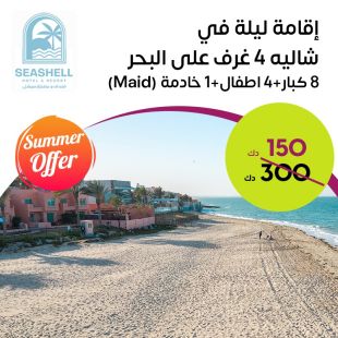 إقامة ليله في شاليه 4 غرف على البحر في فندق ومنتجع سيشل جليعة