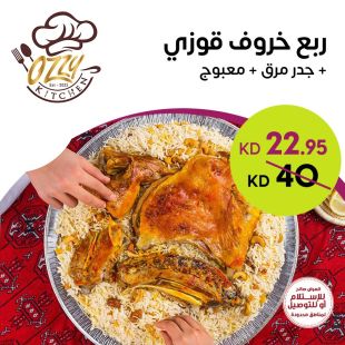 استمتع بـ ربع أوزي استرالي محشي مع الأرز من مطعم ازوي